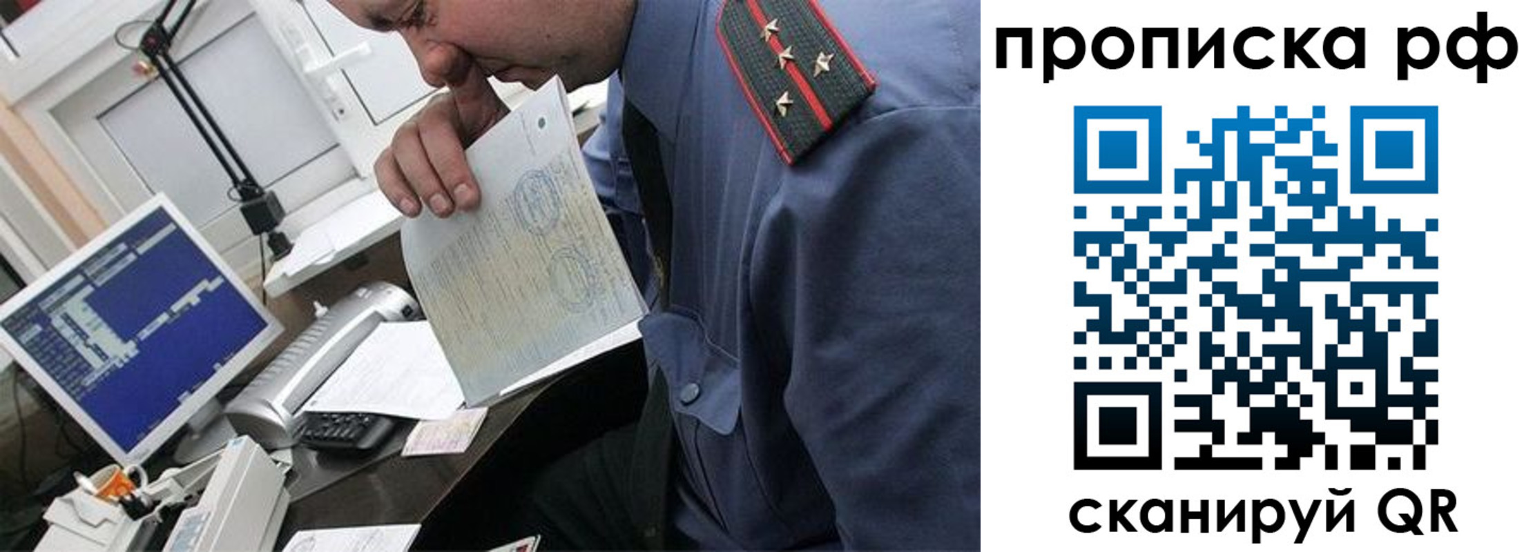 прописка законно в Ельне