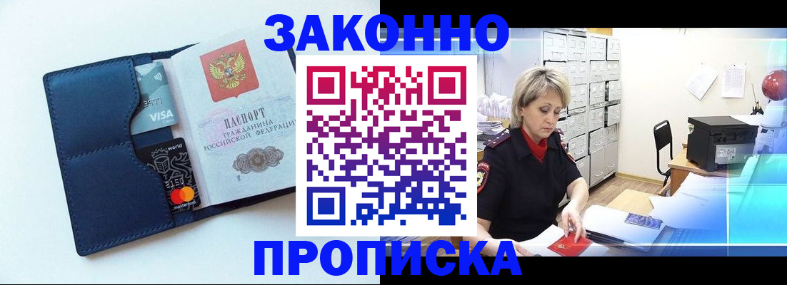 временная регистрация в квартире в Ельне