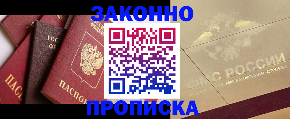 прописка в квартире в Ельне