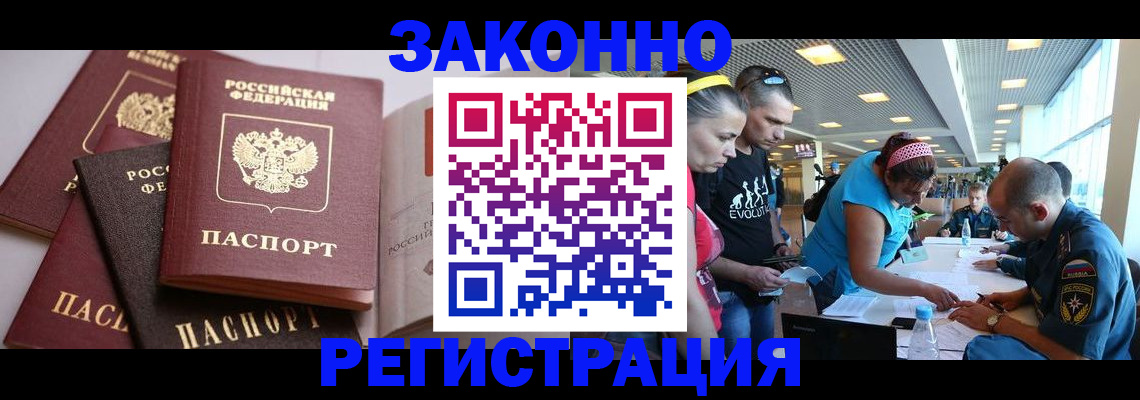 регистрация в Ельне